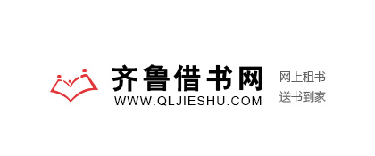 齊魯借書(shū)網(wǎng)